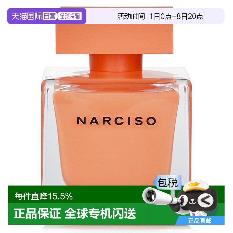 香港直邮NARCISO RODRIGUEZ 纳茜素琥珀霞光浓香水 90ml新款