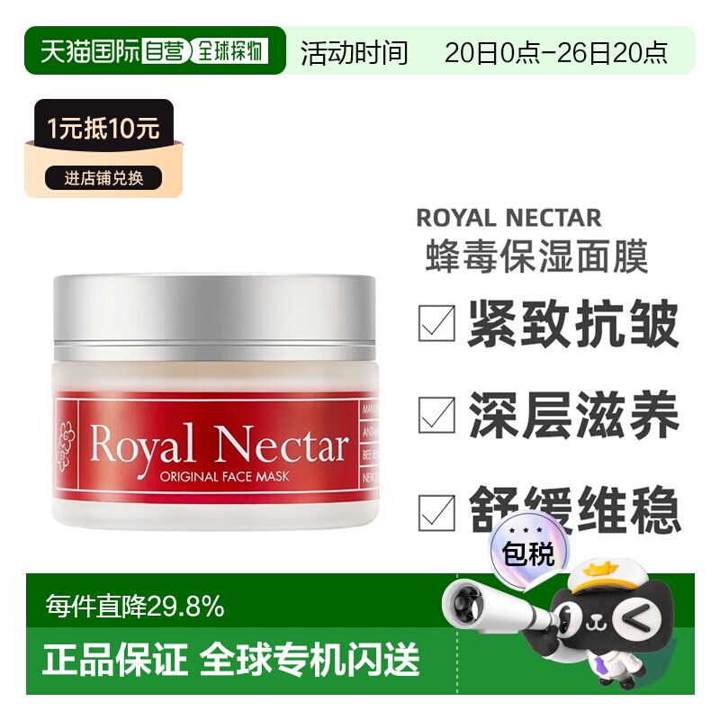 澳大利亚直邮Royal Nectar蜂毒保湿涂抹面膜补水滋润维稳舒缓50ml