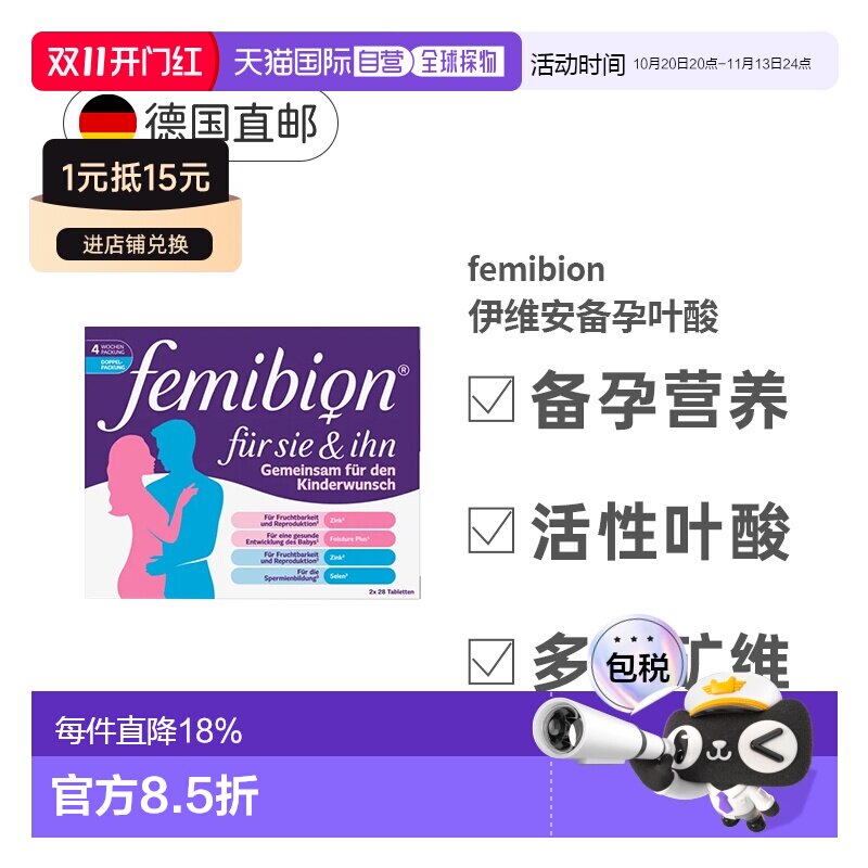 自营 德国Femibion伊维安男女备孕复合维生素叶酸多种营养56粒