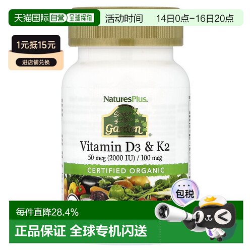 香港直发自然加,Source of Life Garden，维生素 D3 和 K2，60 粒