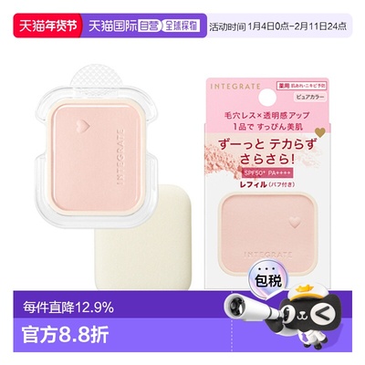日潮跑腿INTEGRATE完美意境粉色爱心粉饼SPF50+PA++++替换装9.5g