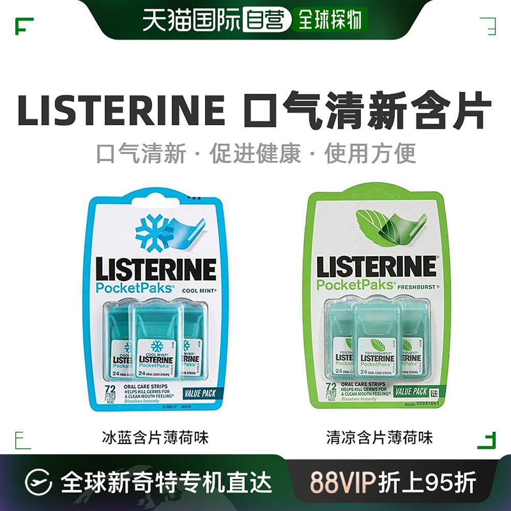 澳大利亚直邮Listerine李施德林口气清新冰蓝含片72片薄荷味