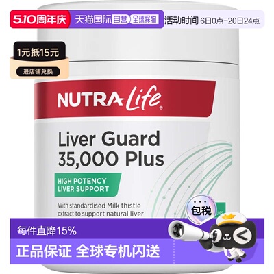 澳大利亚直邮纽乐 Nutra-Life 35000mg护肝胶囊100粒