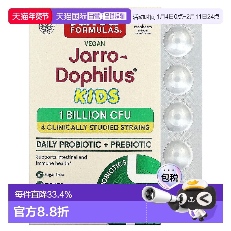 香港直发jarrow formulas儿童益生菌咀嚼片树莓味60片