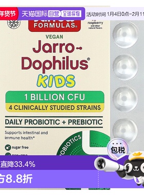 香港直发jarrow formulas儿童益生菌咀嚼片树莓味60片