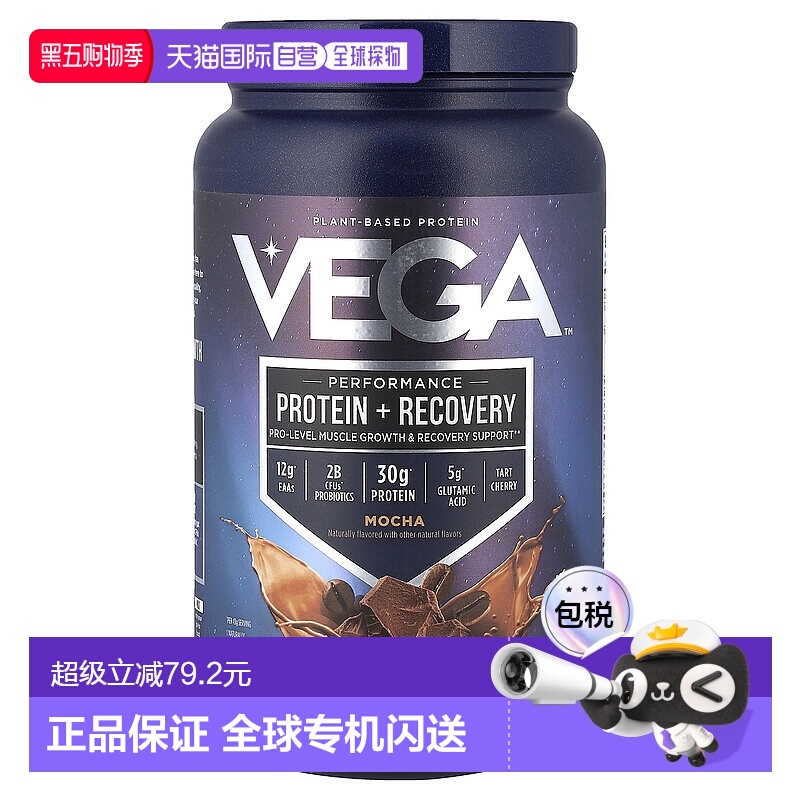 香港直发Vega维加运动性能蛋白质粉抹茶味能量营养补充812g氨基酸