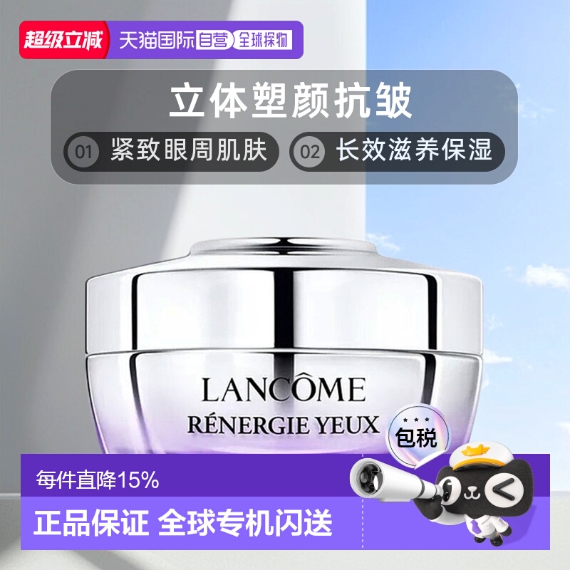 香港直邮Lancome兰蔻塑颜眼霜紧致提拉滋润保湿滋养肌肤15ml正品