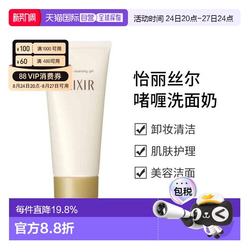 日本直邮资生堂 怡丽丝尔 ELIXIR 卸妆清洁啫喱洗面奶140g正品