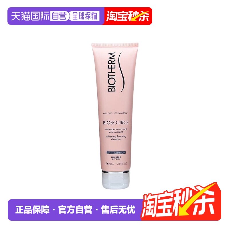 欧洲直邮Biotherm碧欧泉润漾洁面乳屏障深层滋润亮肤 150ml正品