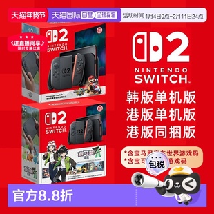 香港直邮任天堂Switch2同捆版马里奥赛车游戏机单主机多语言