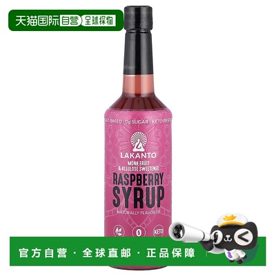 香港直邮Lakanto,树莓糖浆，25.4 液量盎司（750 毫升）天然