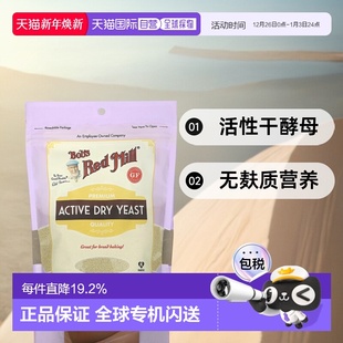 Mill鲍勃红磨坊活性干酵母无麸质营养227g面包 Red 香港直发Bob