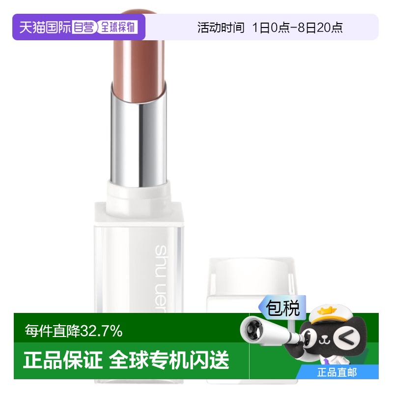 日本直邮Shu uemura植村秀新品绢感润护裸感唇膏小白管口红2.8g