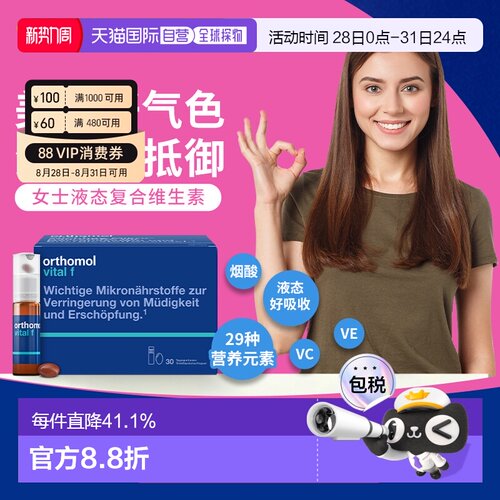 欧洲直邮Orthomol奥适宝VF瓶B族复合维生素矿物质多维女士口服液