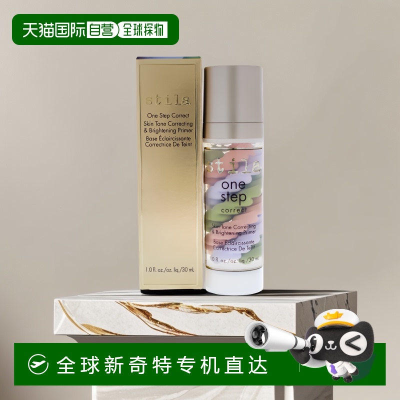 美国直邮Stila诗狄娜三色修容隔离霜打底提亮肤色妆前乳30ml