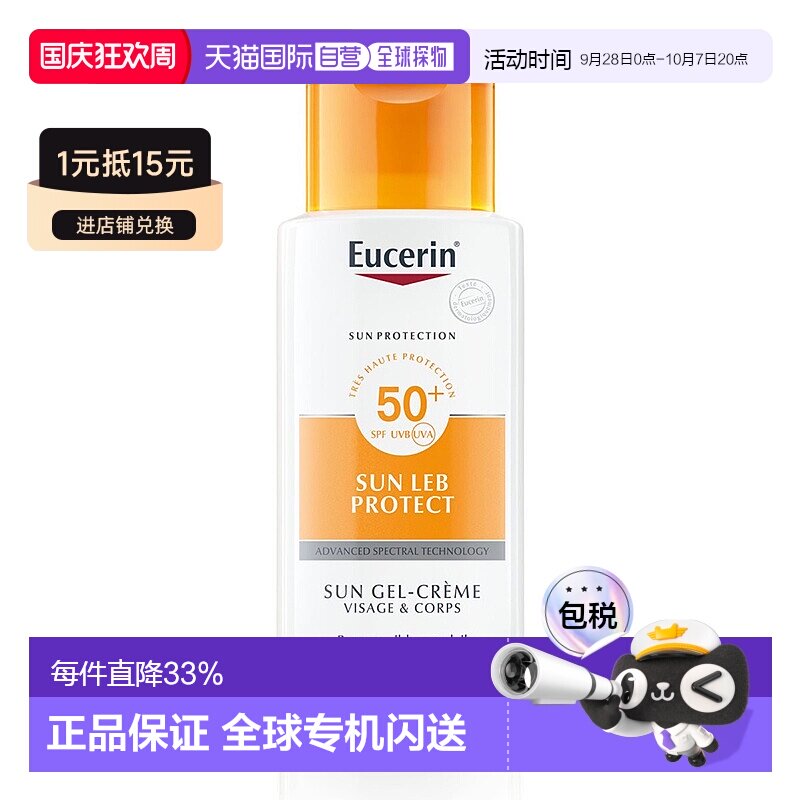 欧洲直邮Eucerin/优色林Sun Leb面部身体防晒凝胶霜150ml/瓶 SPF5图片