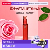 日本直邮日本富士ASTALIFT艾诗缇胶原化妆水 清爽保湿 修护抗老抗1