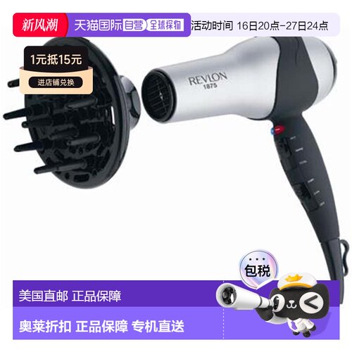 自营Revlon 1875W 全尺寸吹风机 RV473 美国奥莱直发