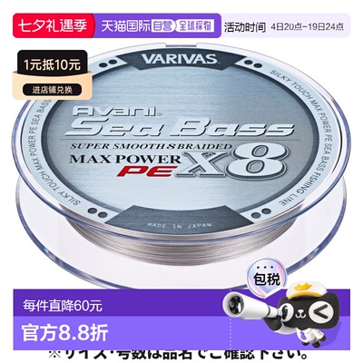 日本直邮Varivas Avani Seabass PE Max Power X8 150米 1.5 隐形