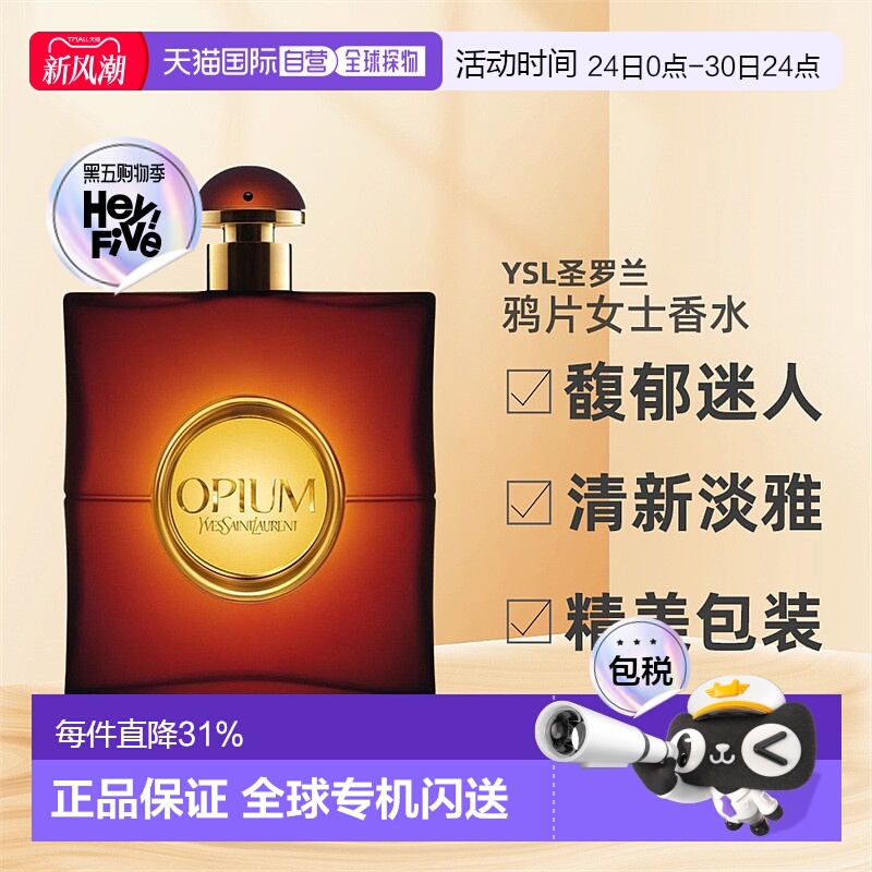 欧洲直邮圣罗兰Opium鸦片女士香水EDP馥郁迷人30/50/90ml柑橘正品