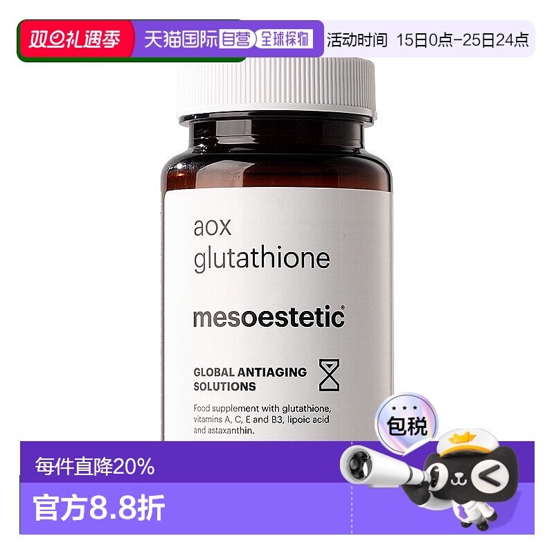 香港直邮【双旦】Mesoestetic美斯蒂克美白抗糖氧丸提亮60粒内服