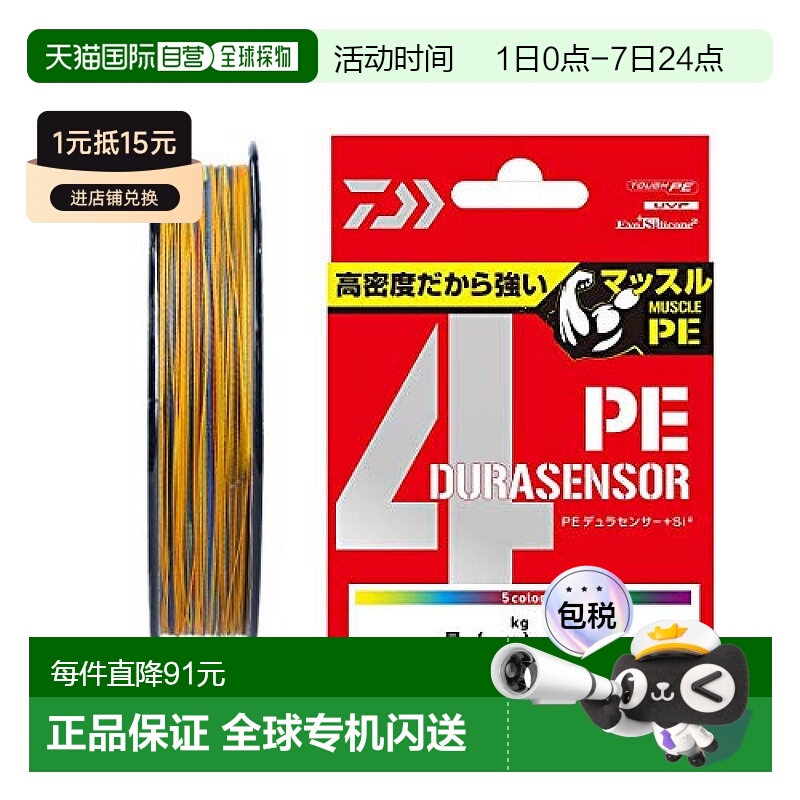 【日本直邮】达亿瓦 PE鱼线UVF PE DURASENSOR X4+Si2 1号 200m