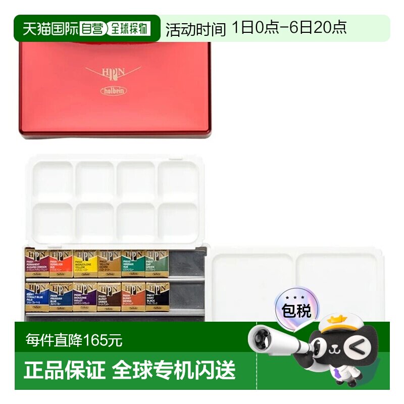 日本直邮Holbein荷尔拜因Pancolor12色套装棕榈盒写生插画颜料