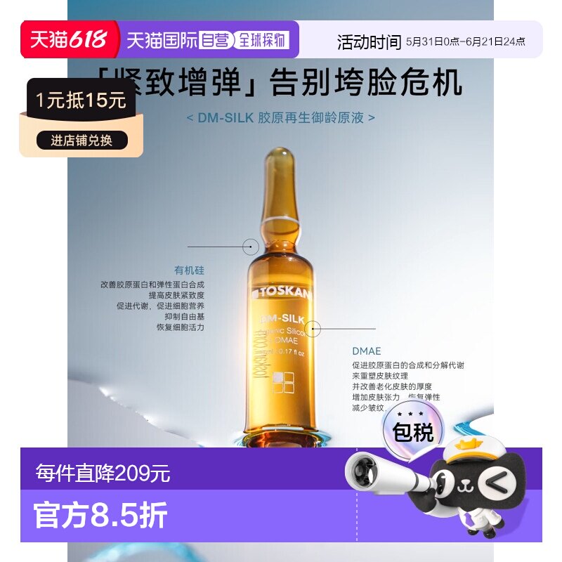 西班牙直邮特斯嘉 DM-SILK 胶原再生御龄原液5ml*20正品