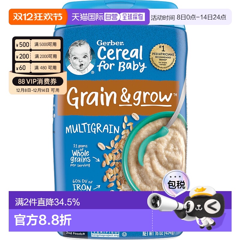 香港直发Gerber嘉宝多粒谷物婴幼儿2阶段辅食营养补充454g米粉