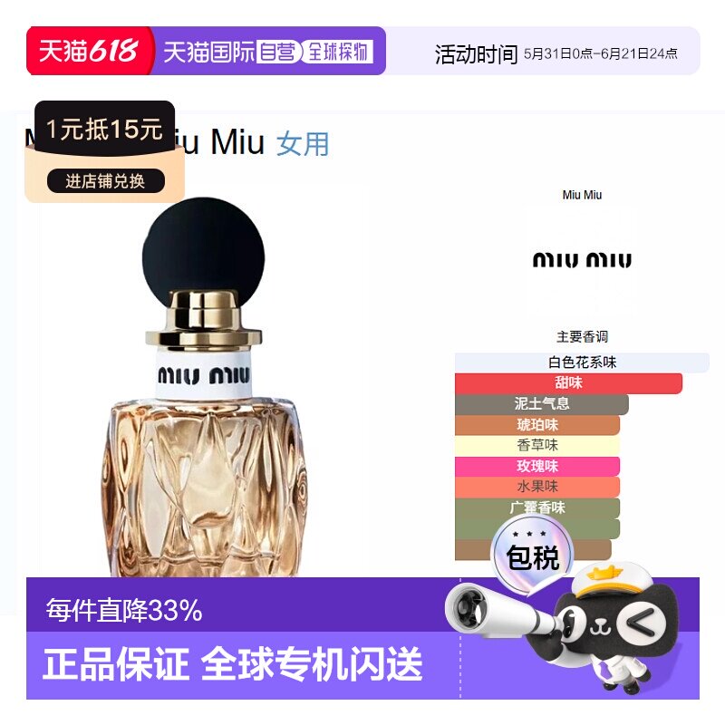 欧洲直邮miumiu缪缪MIUTINE女士花香型果味调香水2025新款正品