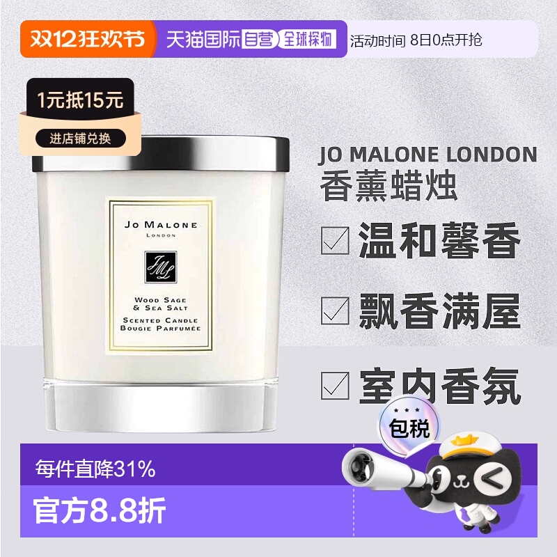 香港直邮JoMalone祖玛珑香薰蜡烛多系列室内香氛持久留香净味200g