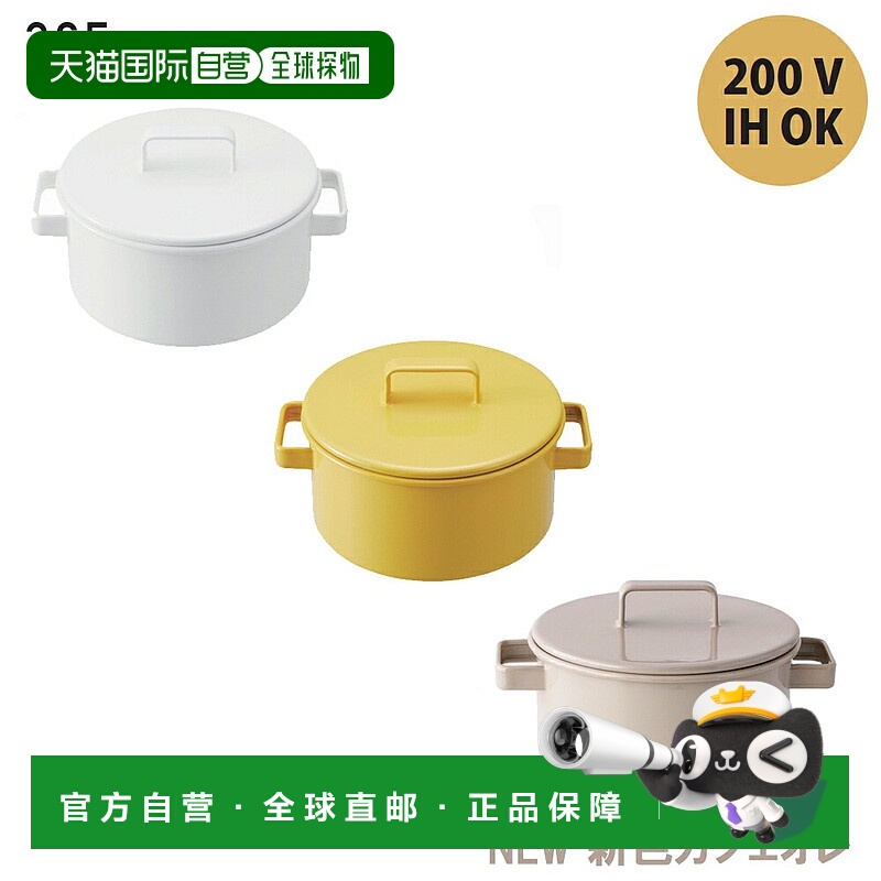 日本直邮365methods 20cm 带盖砂锅/fujihoro珐琅 双柄锅 时尚简