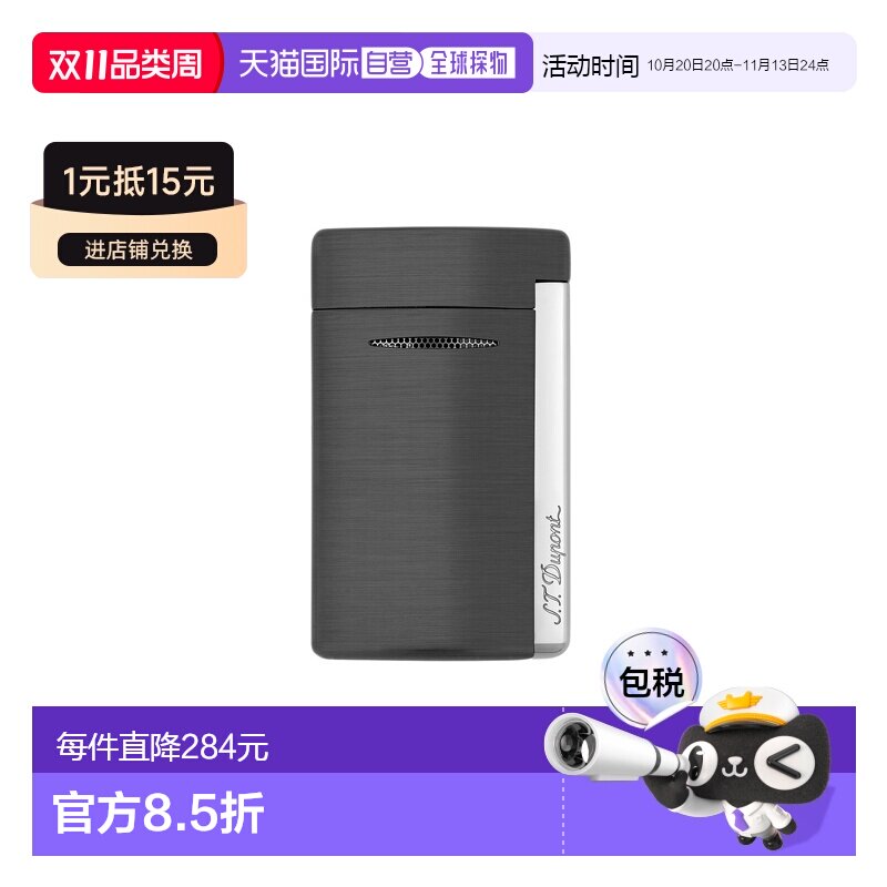 欧洲直邮自营S.T. Dupont都彭 minijet灰色哑光打火机男女通用