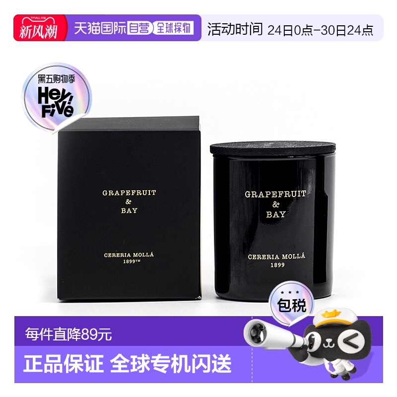 欧洲直邮cereria molla奢莫拉葡萄柚香熏蜡烛 安神助眠230g