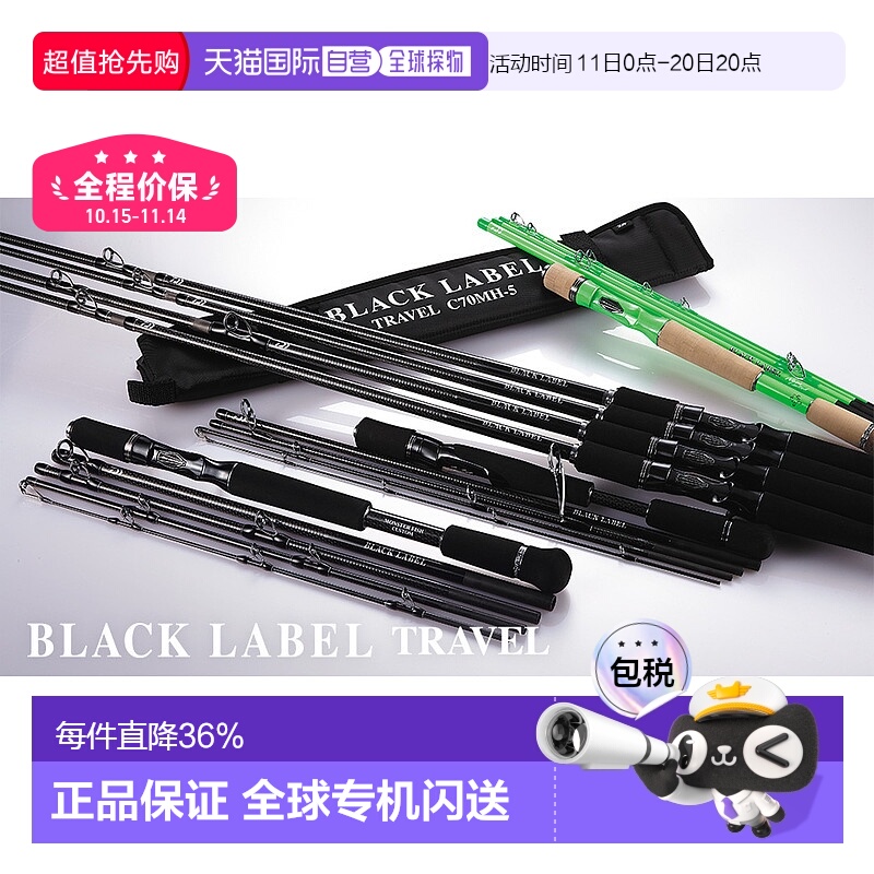 日本直邮达亿瓦黑标五节旅行竿N C63MH-5 FR BLACK LABEL TRAVEL