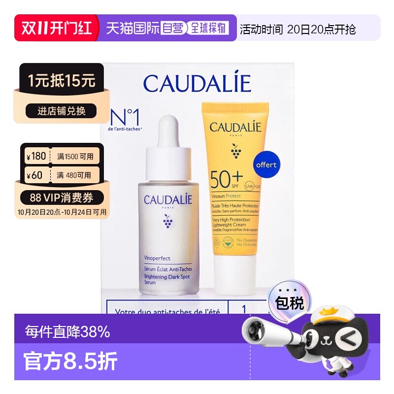 Caudalie欧缇丽面部护肤2件套 淡斑精华30ml+防晒20正品