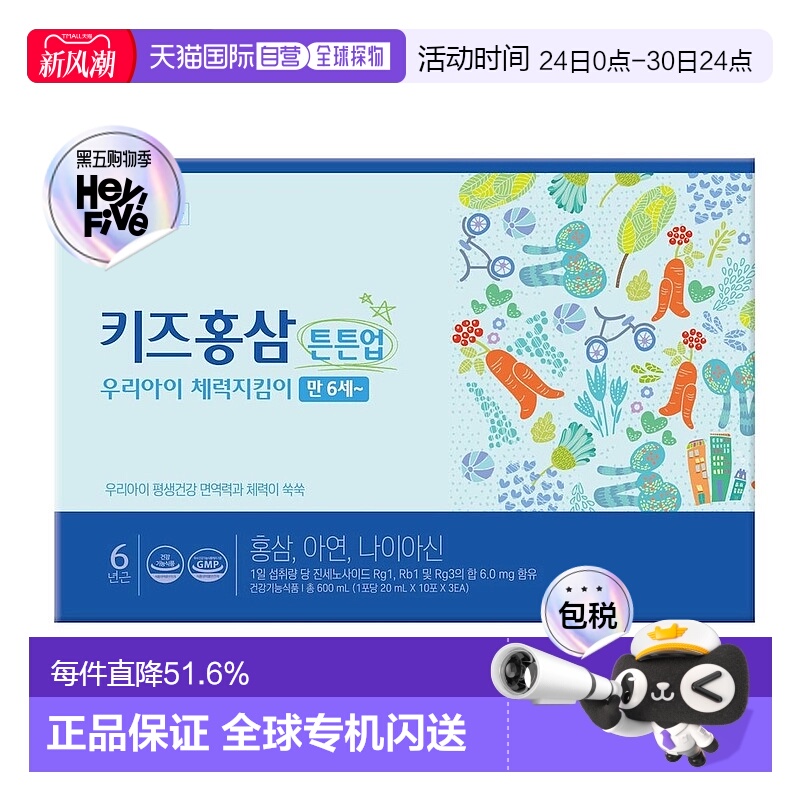 韩国直邮钟根堂6年根高丽红参儿童增强免疫体质体力20ml*30包