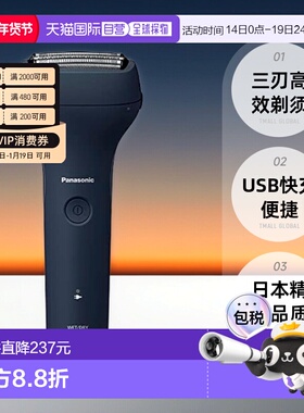 【日本直邮】松下Panasonic电动剃须刀男士ES-RT1AU-A刮胡刀3刀头