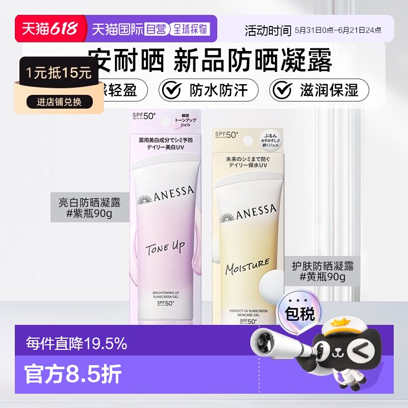 日本直邮Anessa安耐晒2026春季新品防晒凝露亮白护肤SPF50+PA正品
