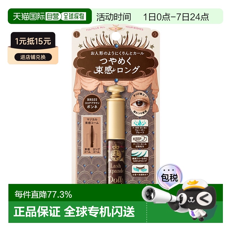 日本直邮Majolica Majorca 恋爱魔镜纤长卷翘睫毛膏BR522可可棕 6