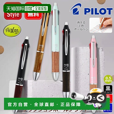 日本直邮PILOT Frixion Ball 3 可擦3色圆珠笔 LKFB-2SEF 0.5mm极