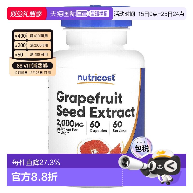 香港直邮Nutricost葡萄柚籽提取物2000 毫克60 粒胶囊植物补充剂