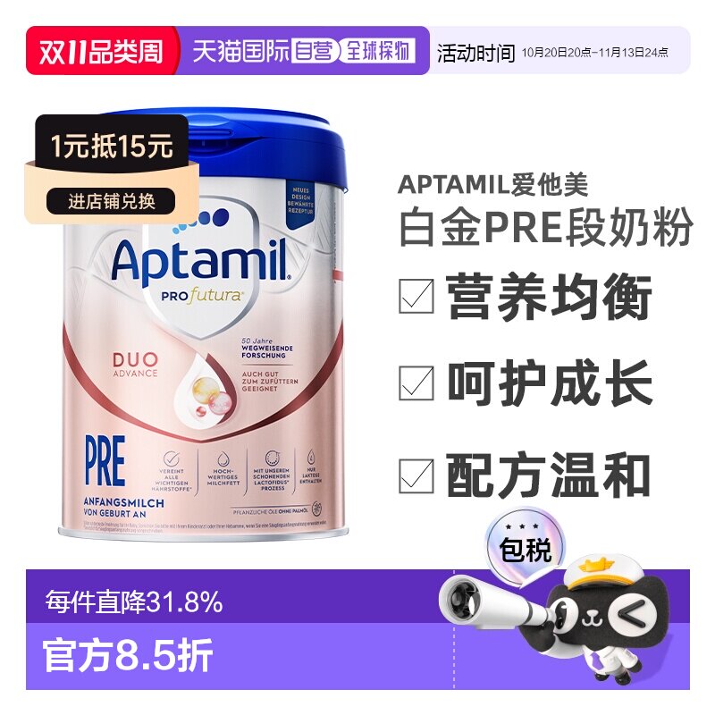 欧洲直邮Aptamil爱他美德国白金pre段0-6个月婴幼儿奶粉800g*2