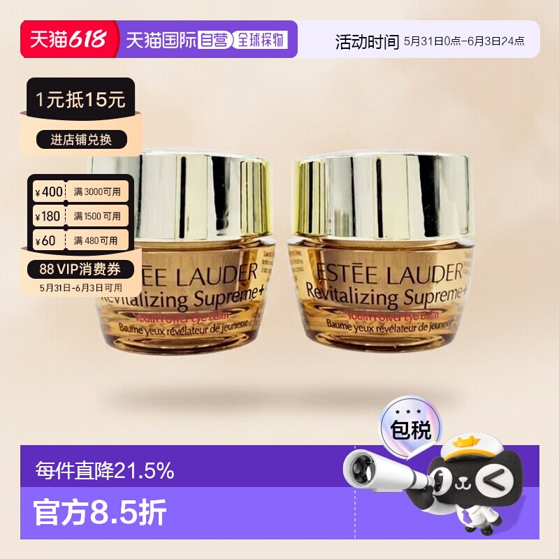 香港直邮Estee Lauder雅诗兰黛智妍眼霜胶原保湿小样5ml*2正品
