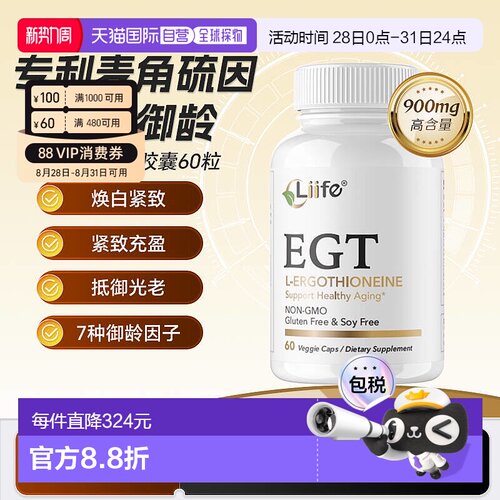 香港直邮美国进口liife专利麦角硫因精华EGT胶囊抗氧口服新款