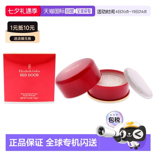 美国直邮Elizabeth Arden伊丽莎白雅顿红门香型女士爽身粉柔正品