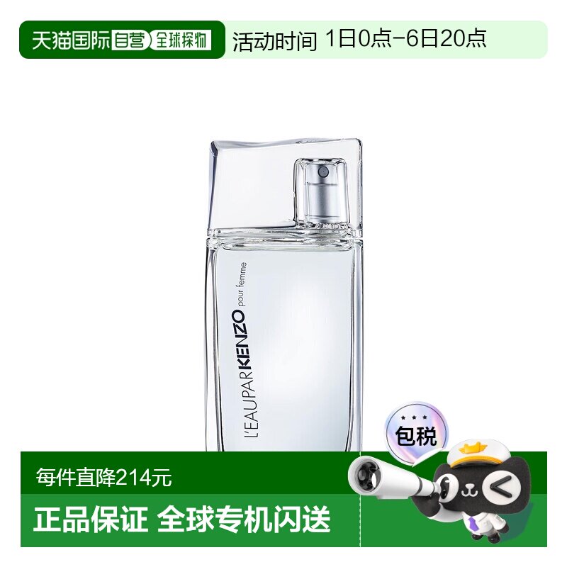 欧洲直邮KENZO Kenzo 女装水淡香水女士舒缓清新淡雅持久自正品图片