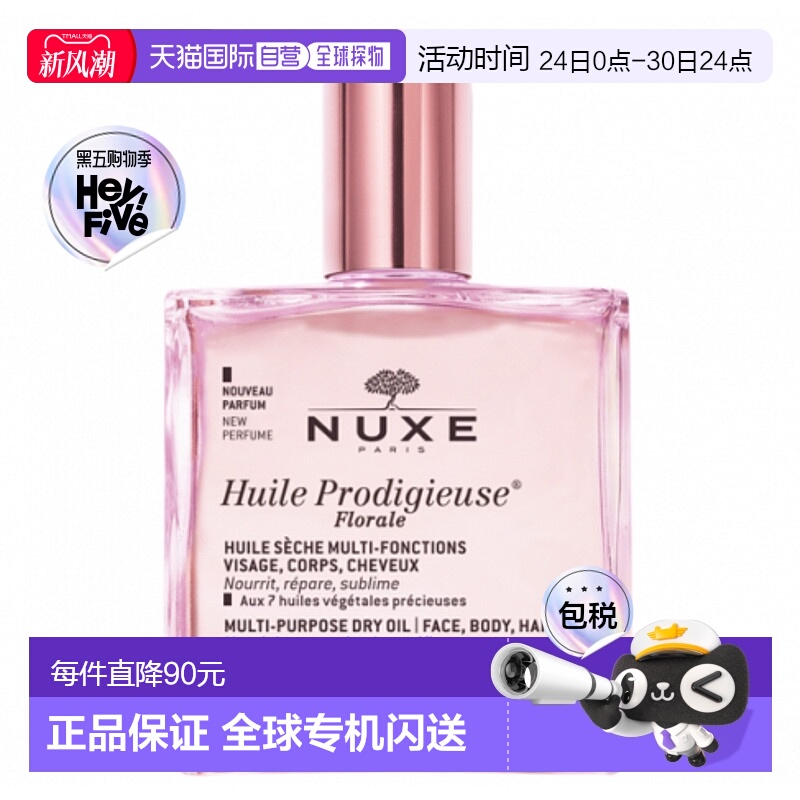 欧洲直邮Nuxe欧树保养精油50ml粉漾花语多效滋养全身护理透明正品