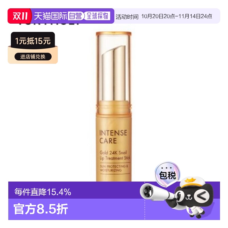 韩国直邮TONYMOLY 托尼魅力24K黄金蜗牛护唇膏 3.5g正品保湿滋润