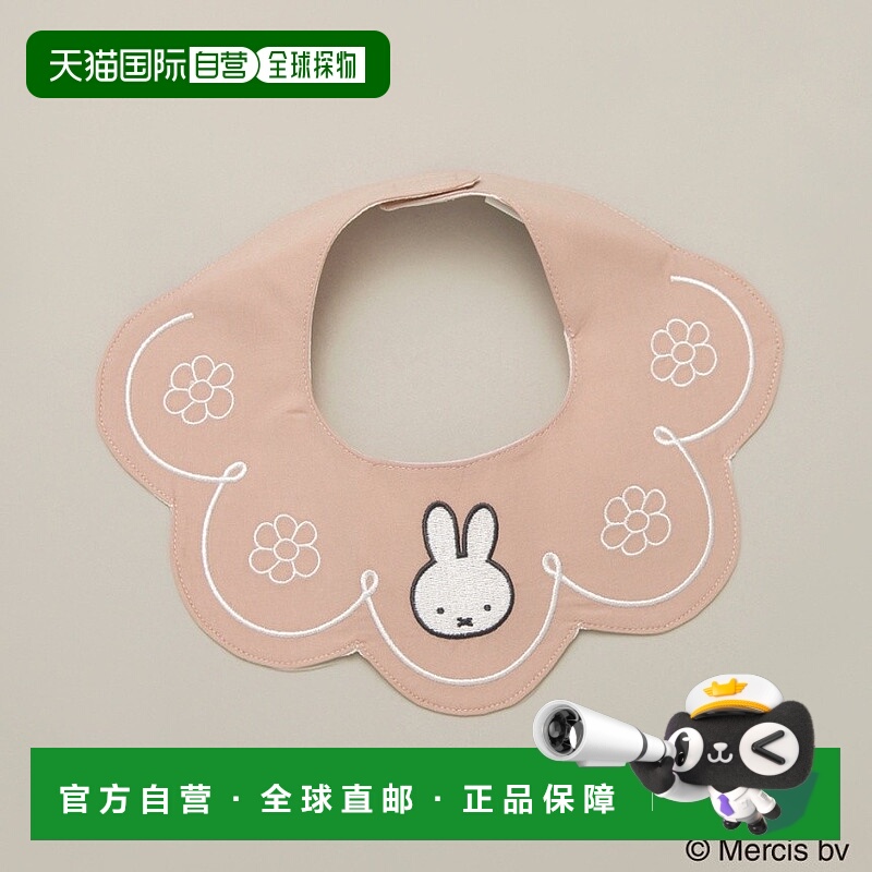 1h可退 日本直邮BRANSHES 婴儿半襟口水巾 刺绣miffy图案 04-5676